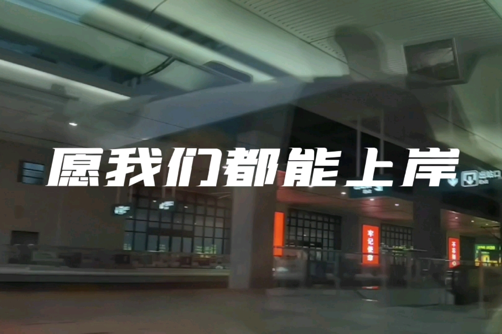 【考编十余次,终未能上岸】20年6月毕业,7月入职,21年5月离职.不知不觉已考十余次,至此,备考期间不敢想的“考不上怎么办”这个问题,涌上心头...