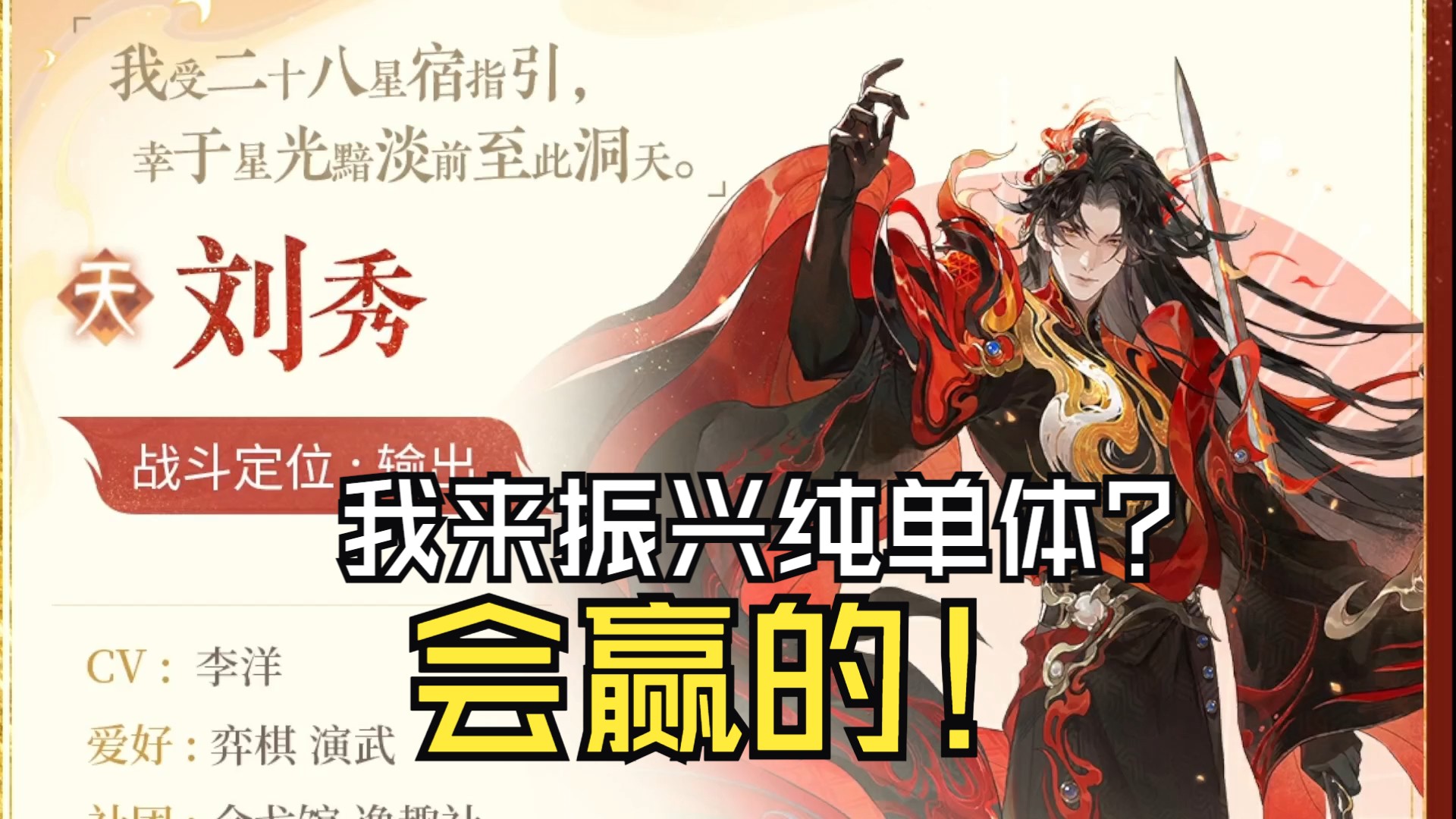 【忘川风华录】新天卡:刘秀,技能前瞻 | 单体的王限时回归!