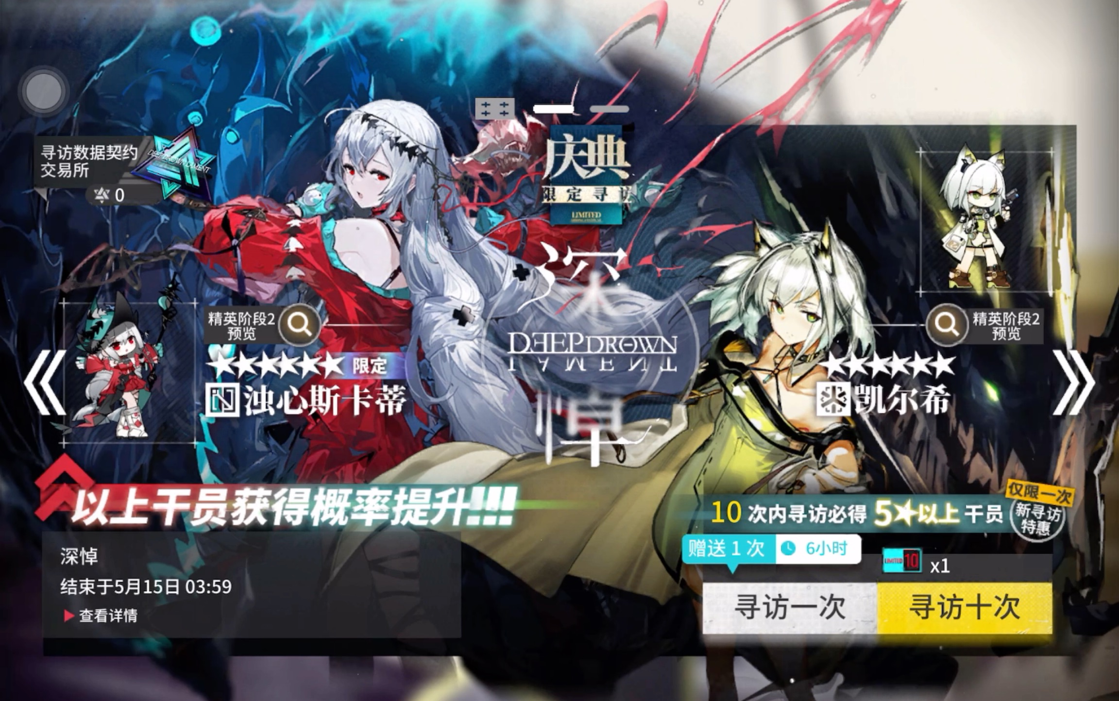 【明日方舟】深悼卡池寻访记录