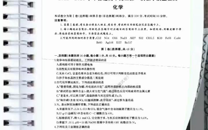 【全科】2023河南省信阳市普通高中高三第一次教学质量检测10.2021哔哩哔哩bilibili