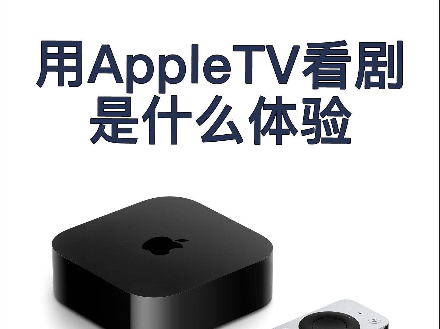 appletv看剧哔哩哔哩bilibili