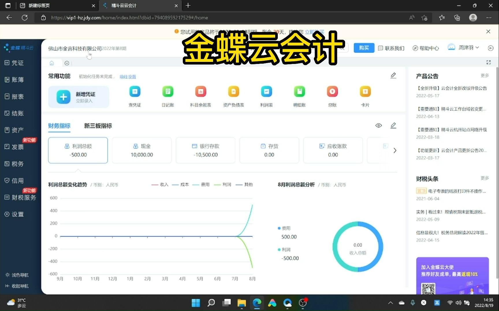 金蝶精斗云云会计哔哩哔哩bilibili