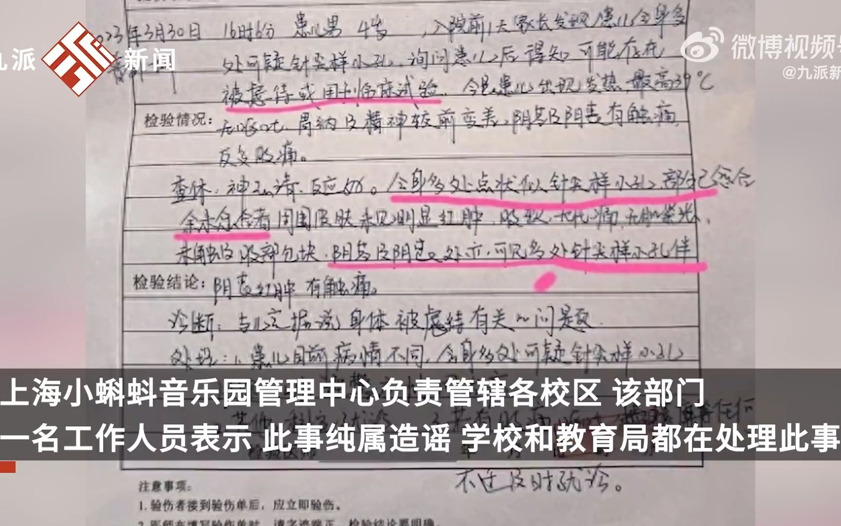 上海一幼儿园发生虐童事件,多名幼童被注射麻黄碱.哔哩哔哩bilibili