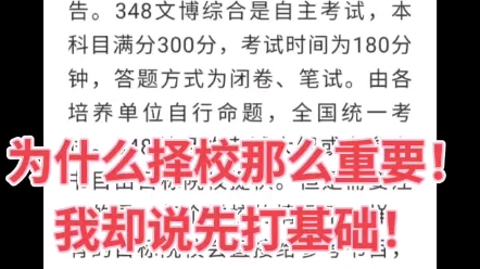 文博考研择校很重要,我却为什么说打基础才是最重要.再一次介绍文博348!一个视频带你了解清楚!哔哩哔哩bilibili