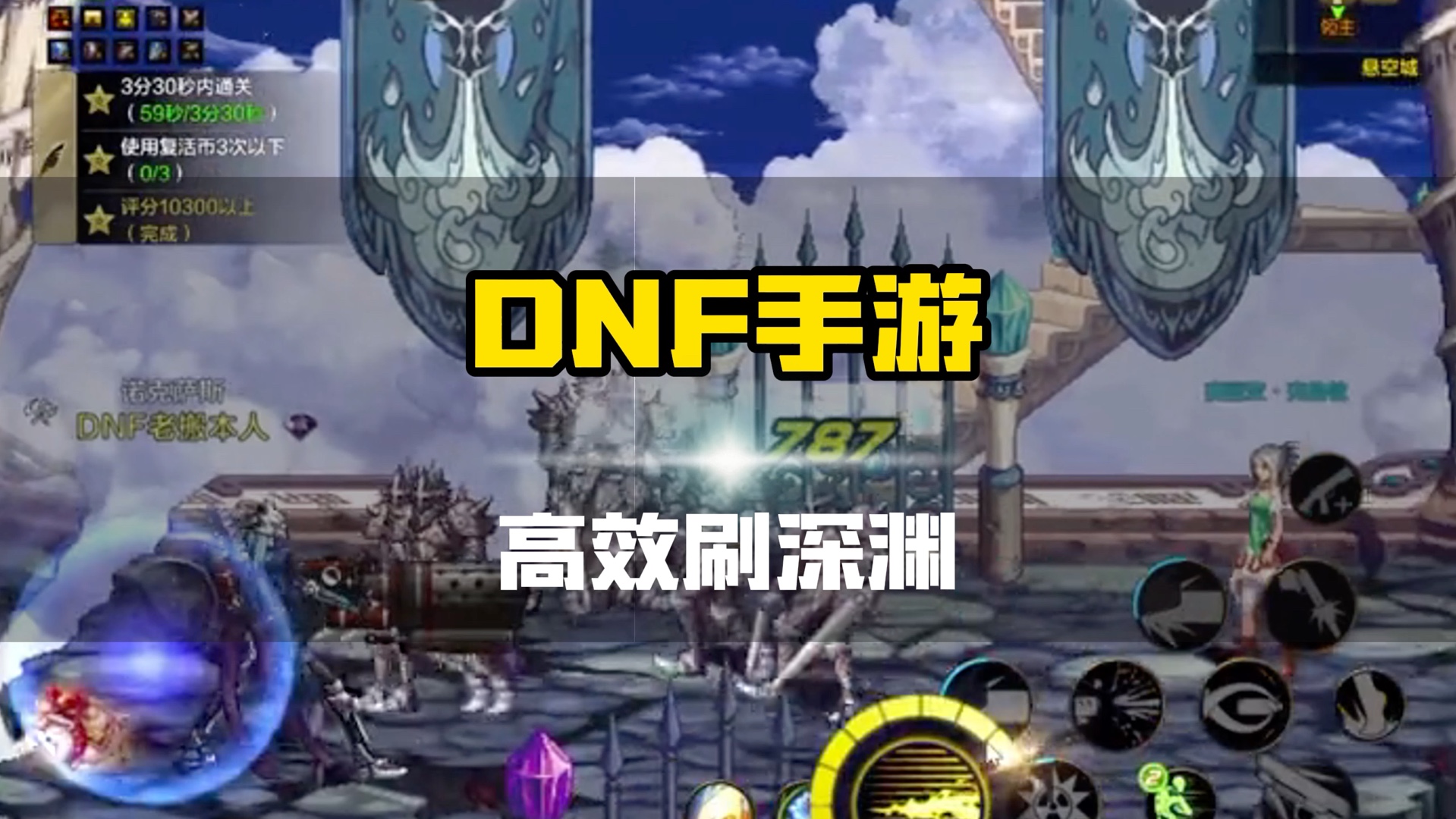 dnf手游 #dnf手游深渊闪光 #我的dnf手游一周总结 #dnf手游攻略