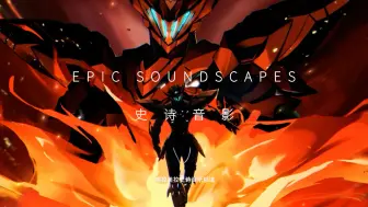 Download Video: 【史诗音乐】华丽的战斗音乐|Epic Soundscapes-史诗音影