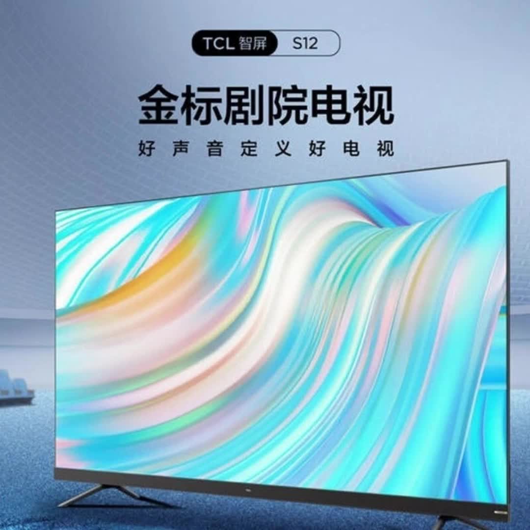 tcl 75s12 75寸安桥音响120hz 4k全场景ai声控全面屏电视(线下款)2065
