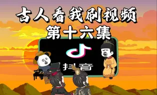 Download Video: 第16集|盘点伟人的诗句，留下你最喜欢的一句