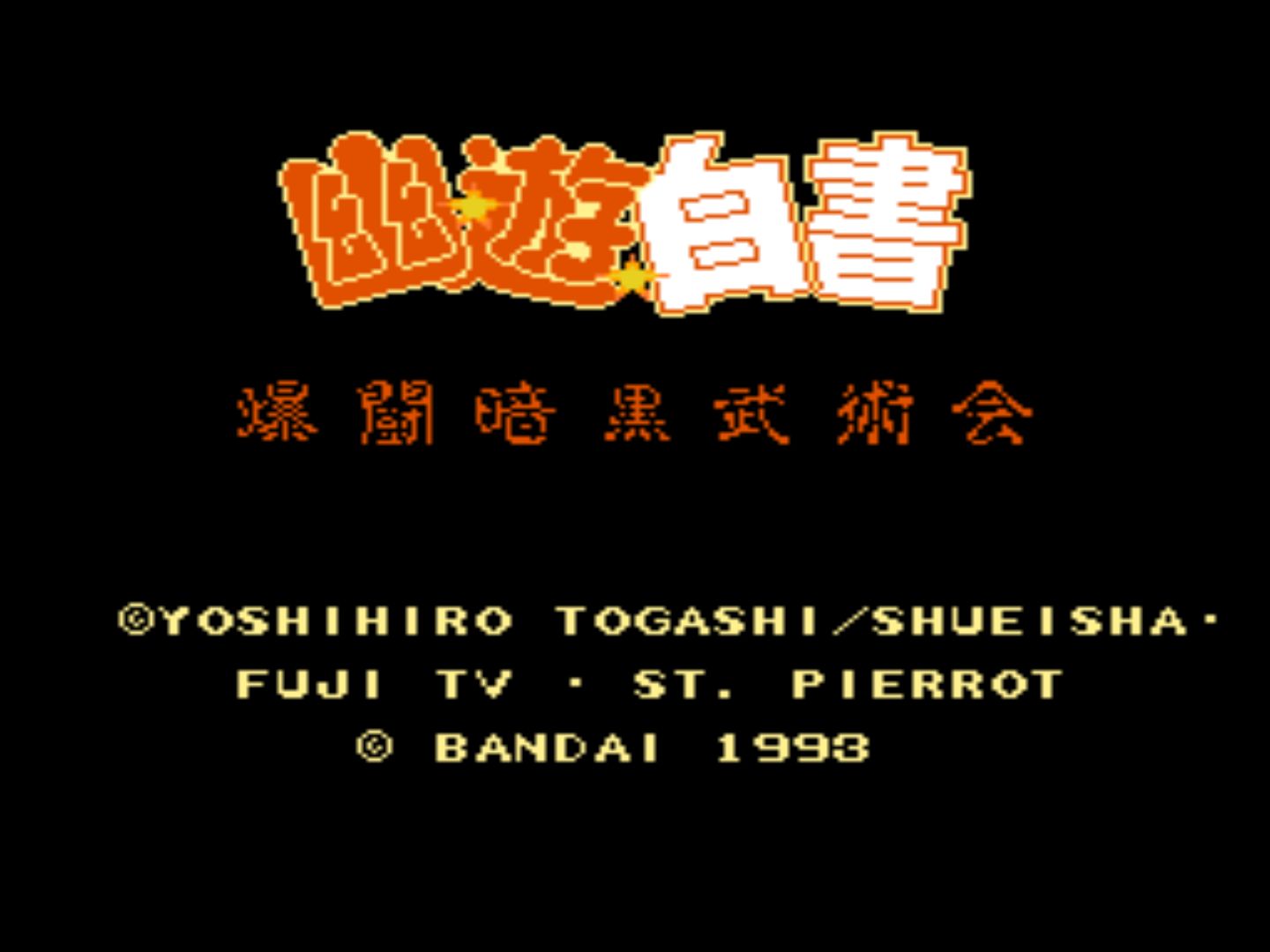 [图]【任天堂：NES、FC】幽游白书：爆斗暗黑武术会（Datach：Yuu Yuu Hakusho：Bakutou Ankoku Bujutsu Kai）-日版