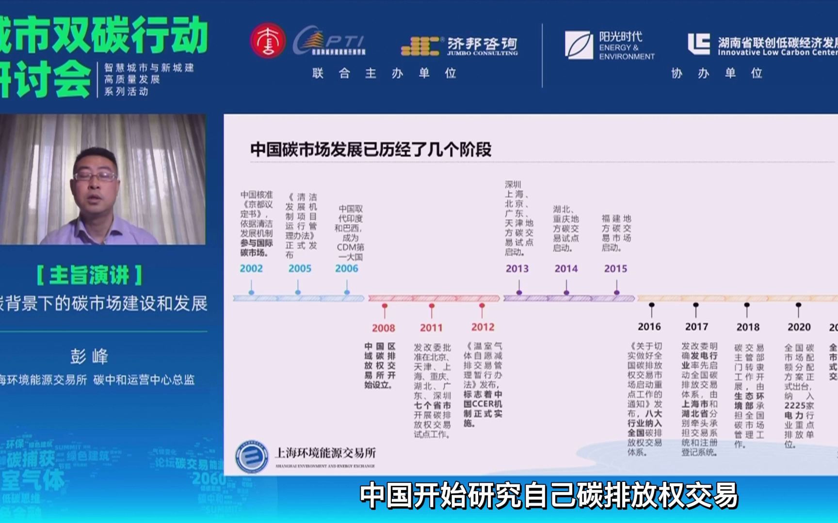 [图]2021年城市双碳行动研讨会——彭峰，主旨发言摘要