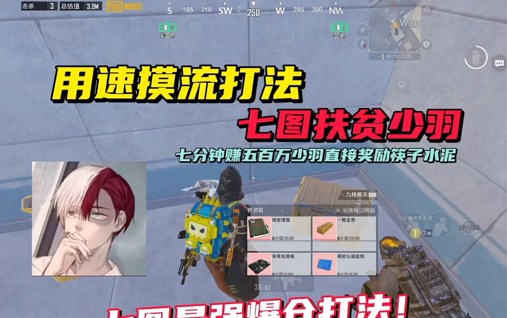 扶贫主播少羽 七图七分钟赚四百万跑路 少羽直接奖励我筷子,需要护航