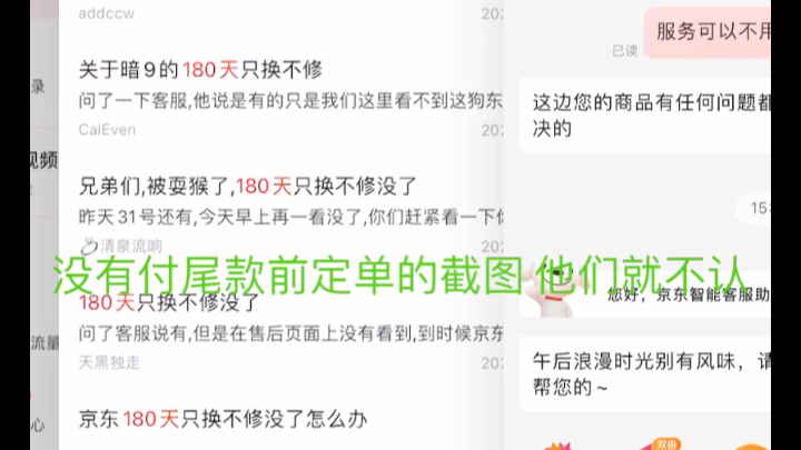 关于我在京东购买电脑, 遇到暗减服务180天只换不修的恶心事哔哩哔哩bilibili