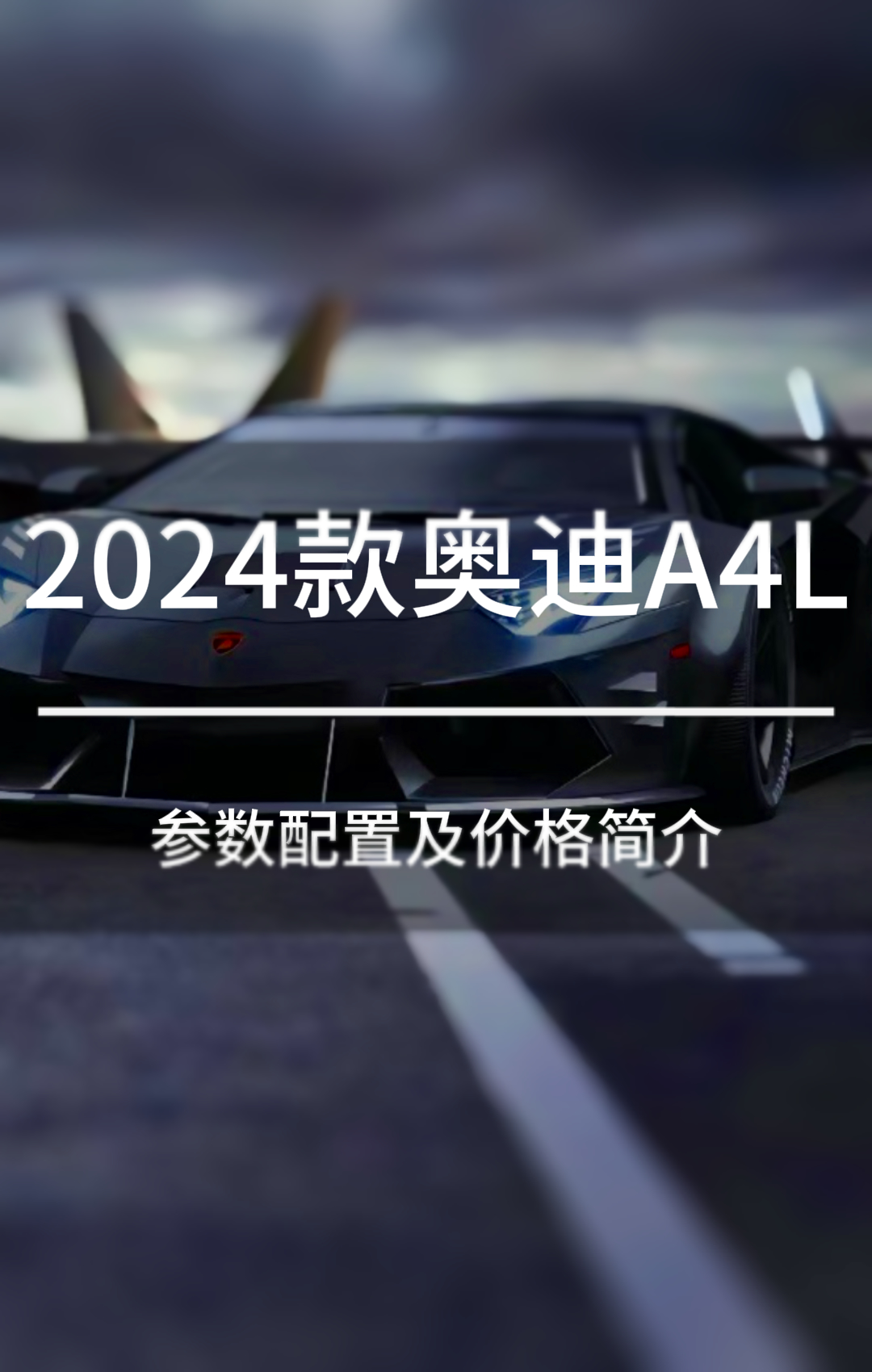 2024款奥迪A4L配置及价格简介哔哩哔哩bilibili