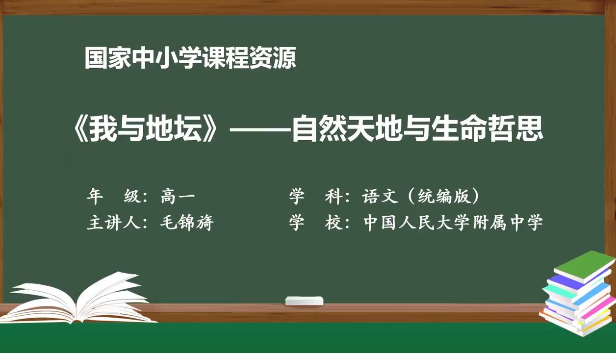 高中必修上《我与地坛》精品课 优质课 智慧中小学 PPT课件 逐字稿 说课稿哔哩哔哩bilibili