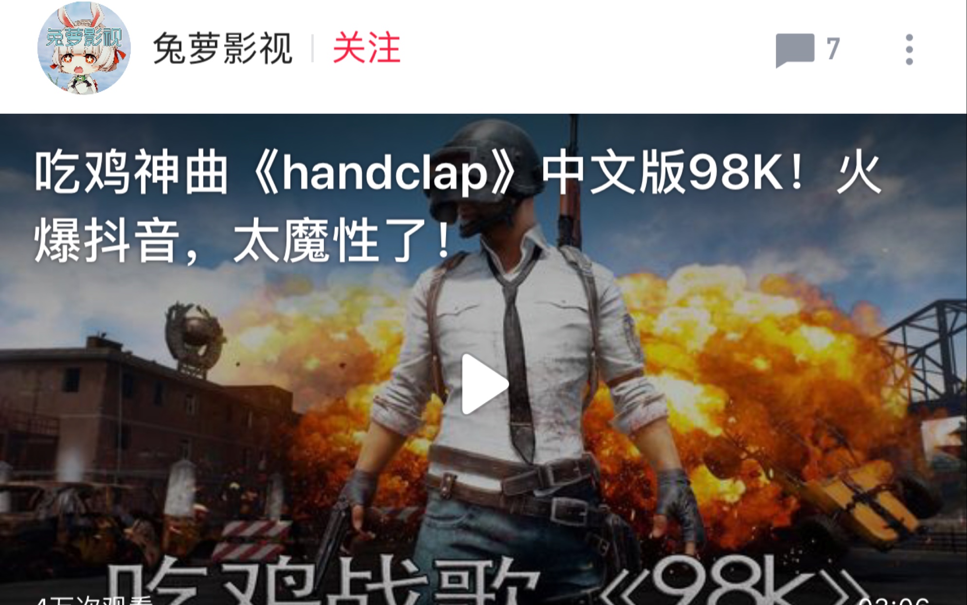 吃鸡神曲中文版98k火爆抖音太魔性了