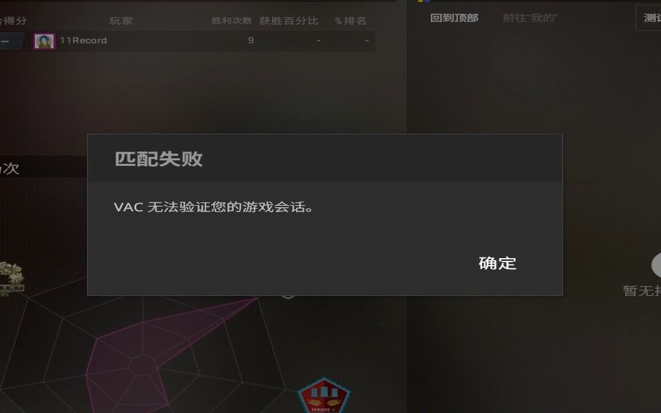 CS2提示“vac无法验证您的游戏会话”哔哩哔哩bilibili