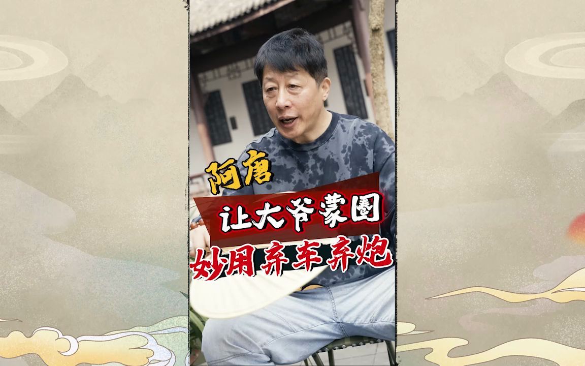 活动作品jj象棋阿唐大战公园棋霸一上来就来个硬碰硬是个狠角儿