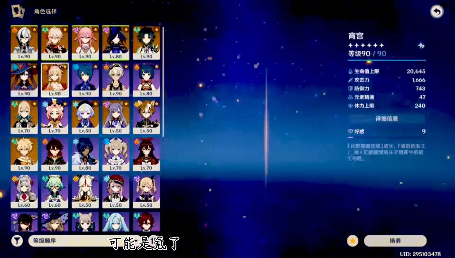 痛苦号拯救计划p1 角色面板展示 #原神