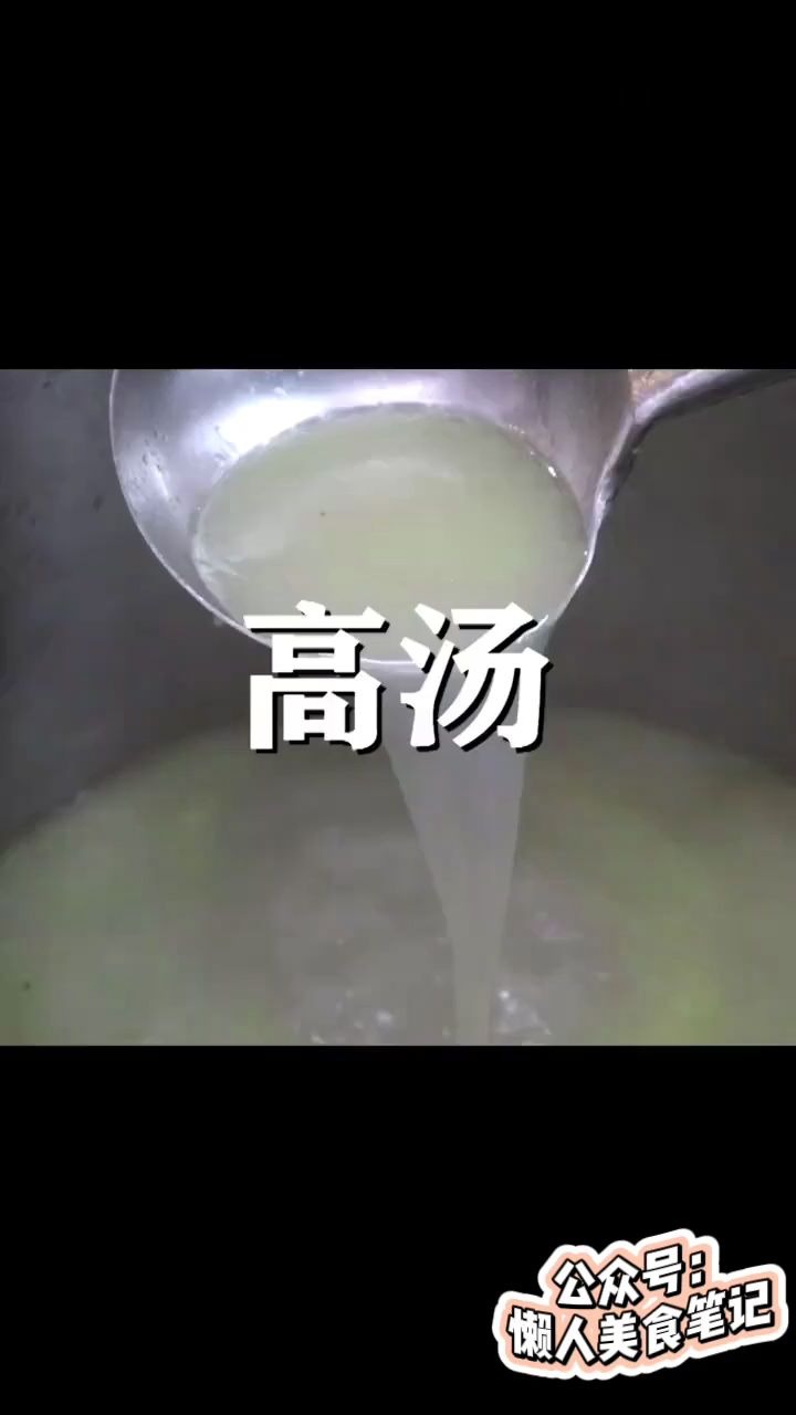 [图]【熬制高汤的教程】懒人美食笔记