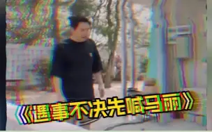 Download Video: 原来沈腾才是内娱女星的噩梦，娜娜直言不敢长大，马丽怒吼快还钱