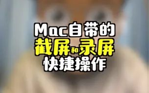 Download Video: Mac自带的录屏和截屏功能，老用户都知道！