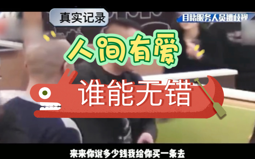 监控下正能量的一幕,女服务员被客人指责,随即让人瞬间感动哔哩哔哩bilibili