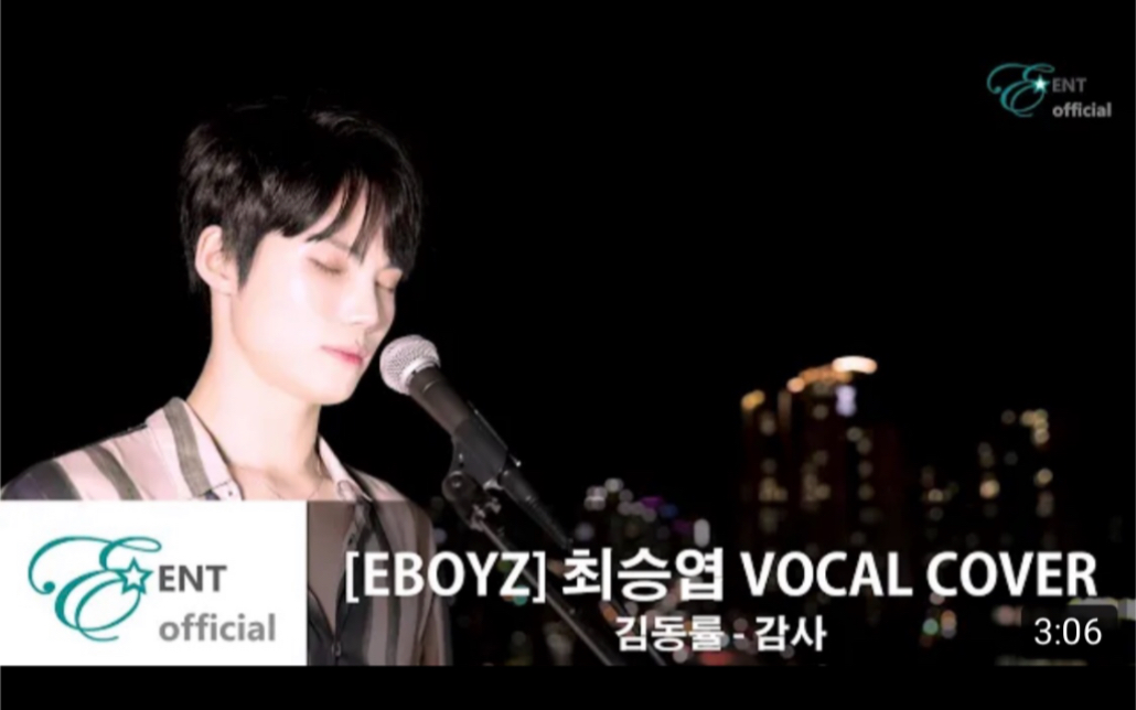 [图][EBOYZ] 190930 昇烨 Vocal Cover 「金东律-感谢」