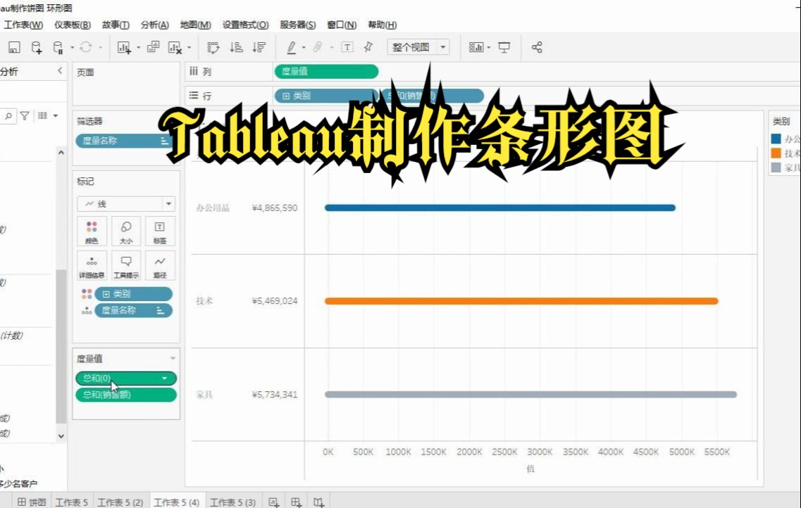 Tableau制作条形图哔哩哔哩bilibili