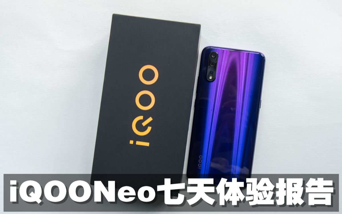 iQOONeo使用7天后的真实感受:值不值得买?看完你就知道了!哔哩哔哩bilibili