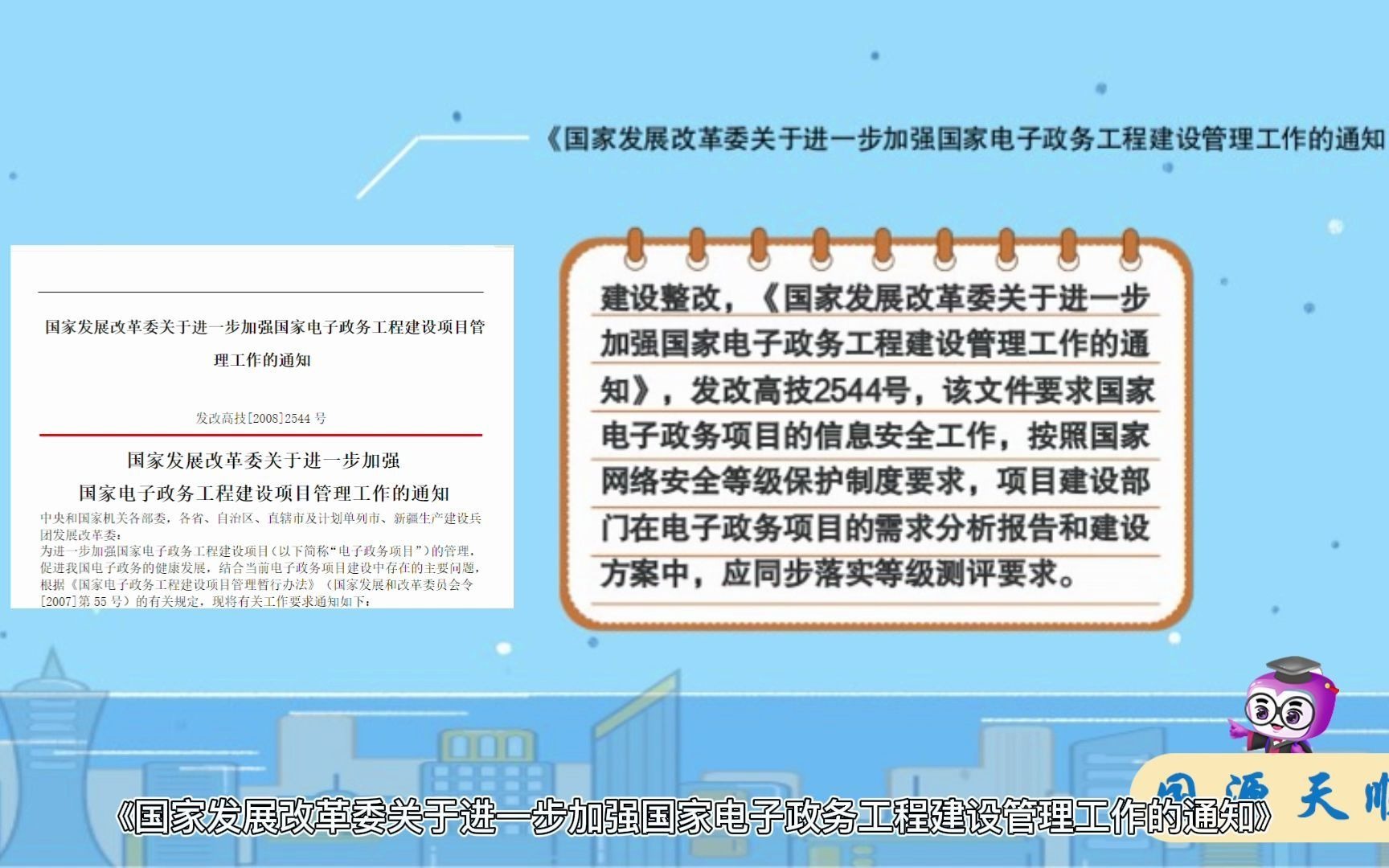 等级保护的相关政策(下)国源天顺等级保护课堂第12期哔哩哔哩bilibili