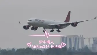 Télécharger la video: “长法棍”来喽…European Cargo  AirBus346  G-ECLN，Landing  runway  CTU-02L…