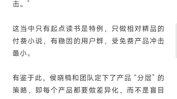 【网文资讯】晚点LatePost:番茄小说已靠广告盈利100亿,2023电商GMV目标100亿!哔哩哔哩bilibili