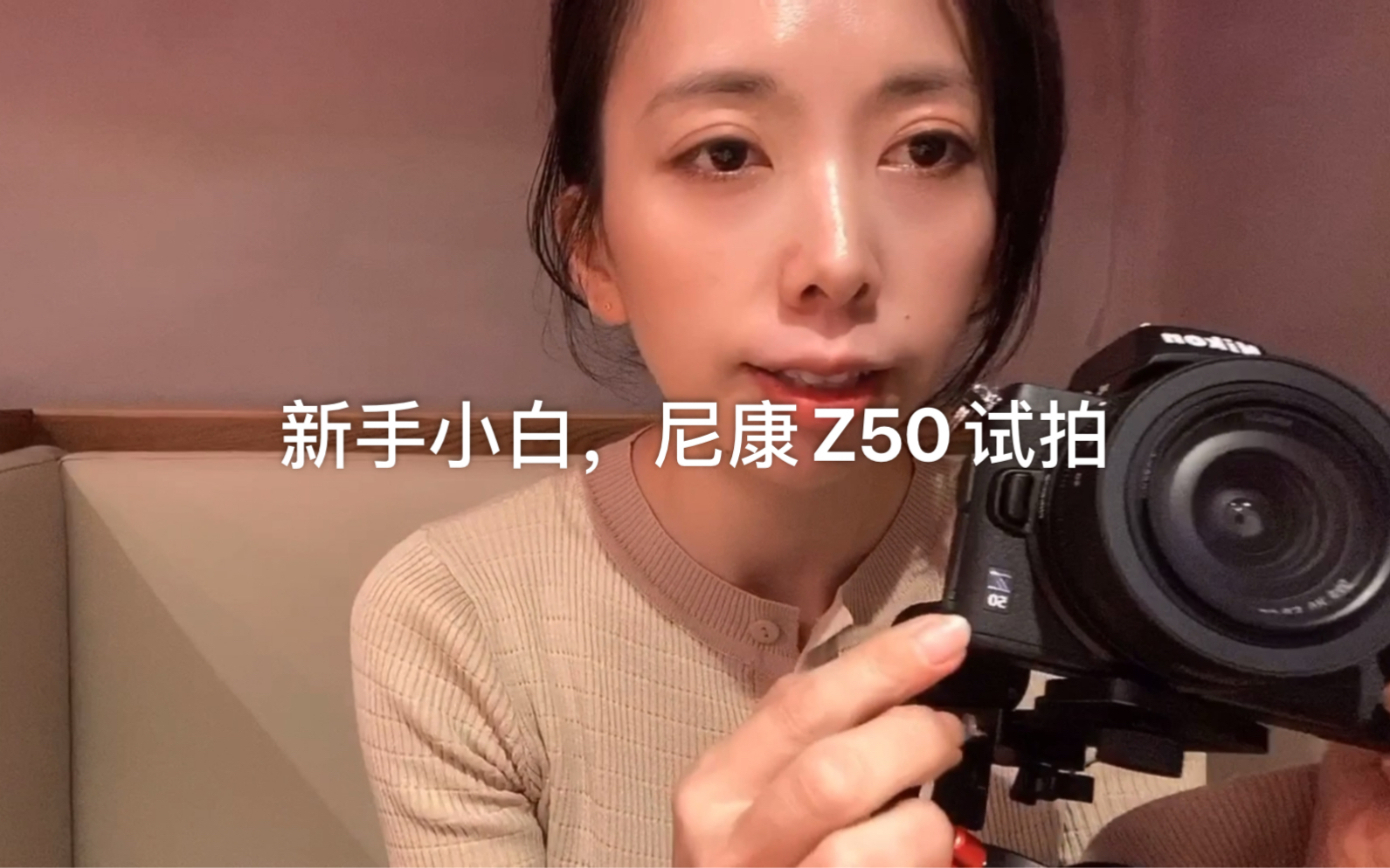 尼康Z50音乐餐吧视频拍摄~新手小白初体验哔哩哔哩bilibili