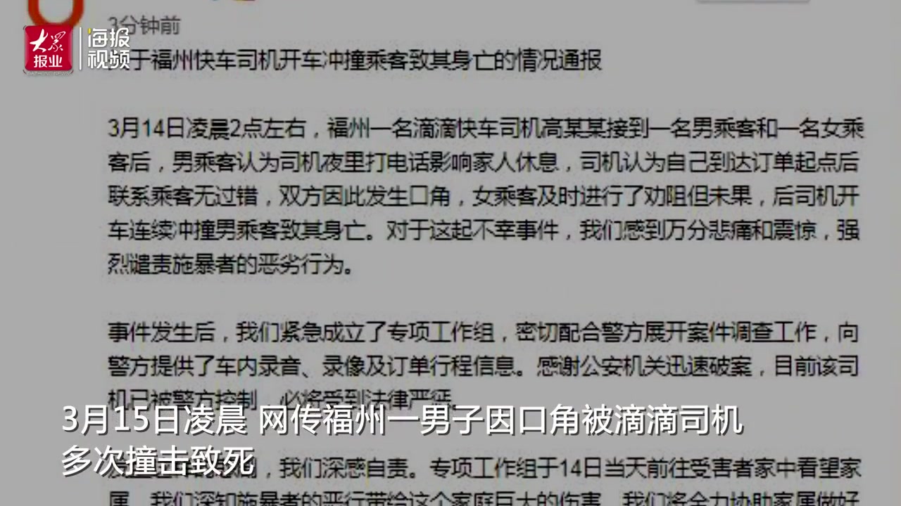 福州滴滴司机撞死乘客现场目击者:深夜惊魂“三连撞” 饮料瓶砸车致冲突升级哔哩哔哩bilibili