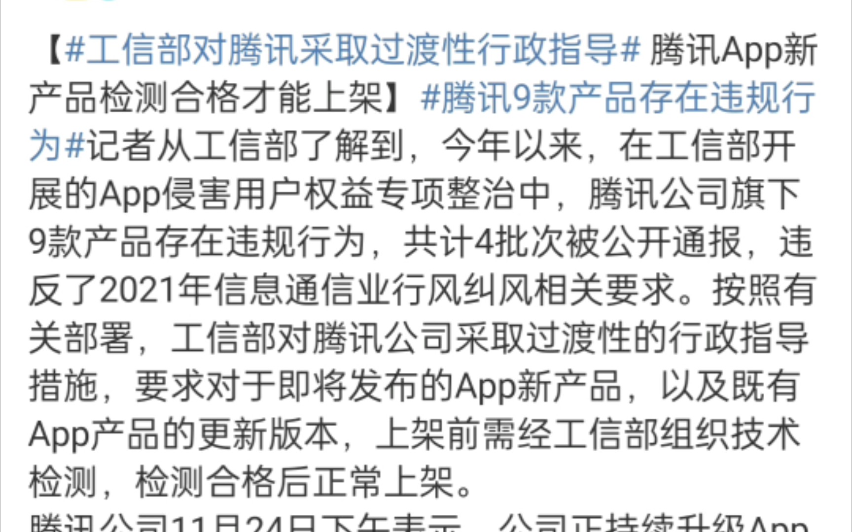 看来大家的举报很有用,工信部对腾讯进行一对一指导了.腾讯不知道有没有后招?哔哩哔哩bilibili