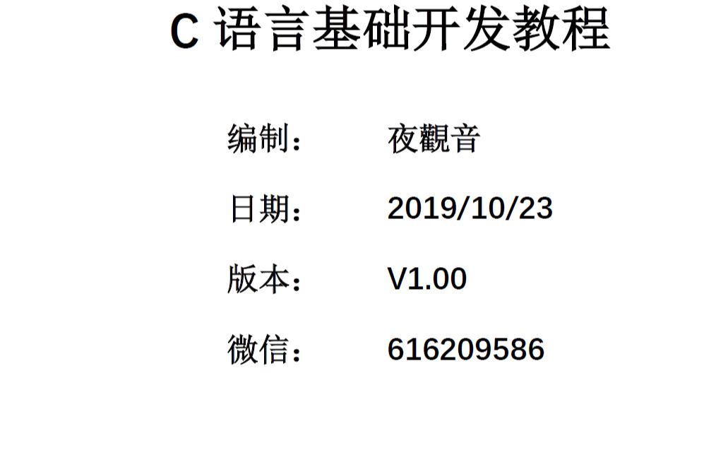 18. C语言中的结构体联合体和枚举哔哩哔哩bilibili