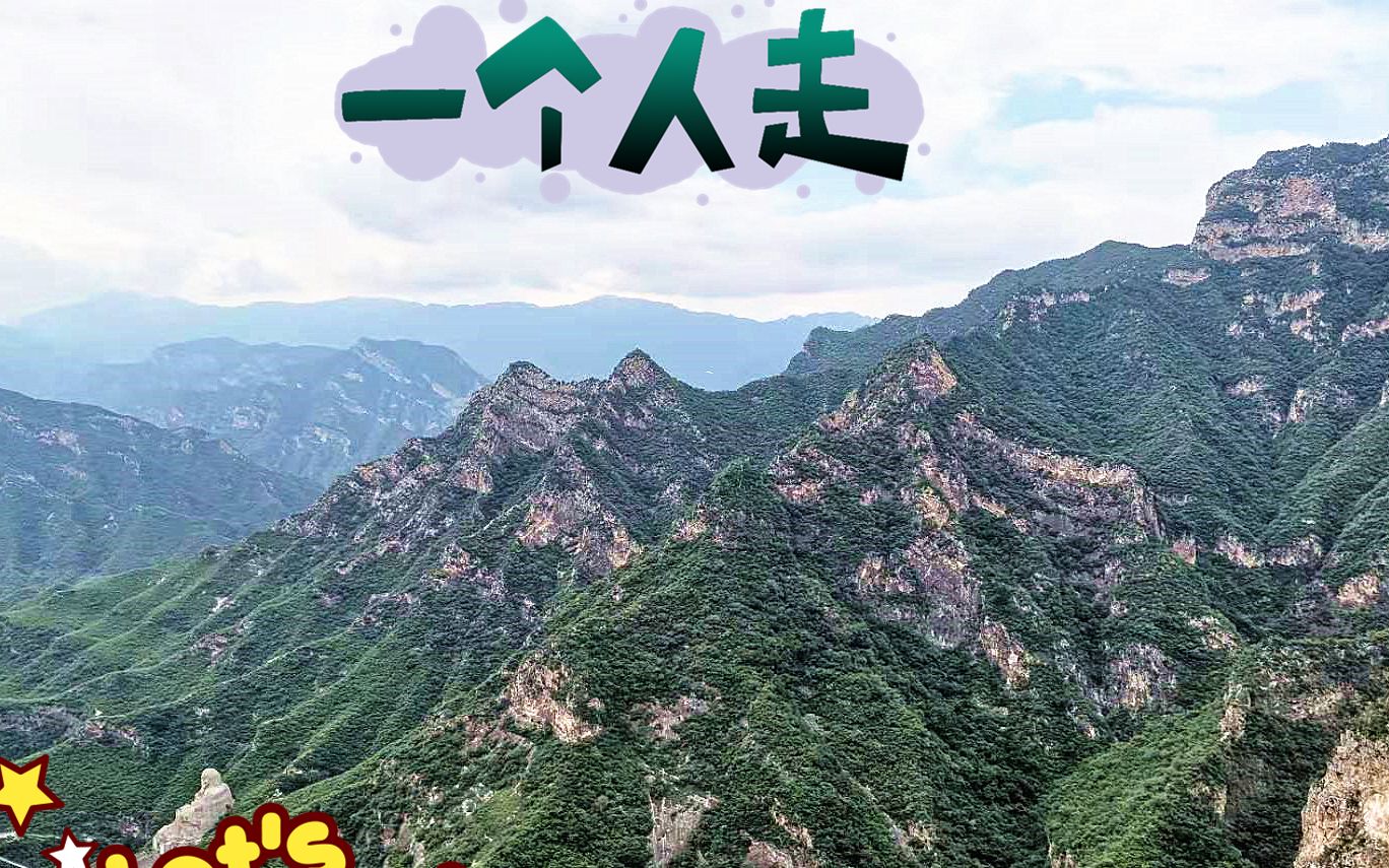 [图]北京圣莲山景区，登山之路蜿蜒曲折，爬起来真累啊，视频第二部