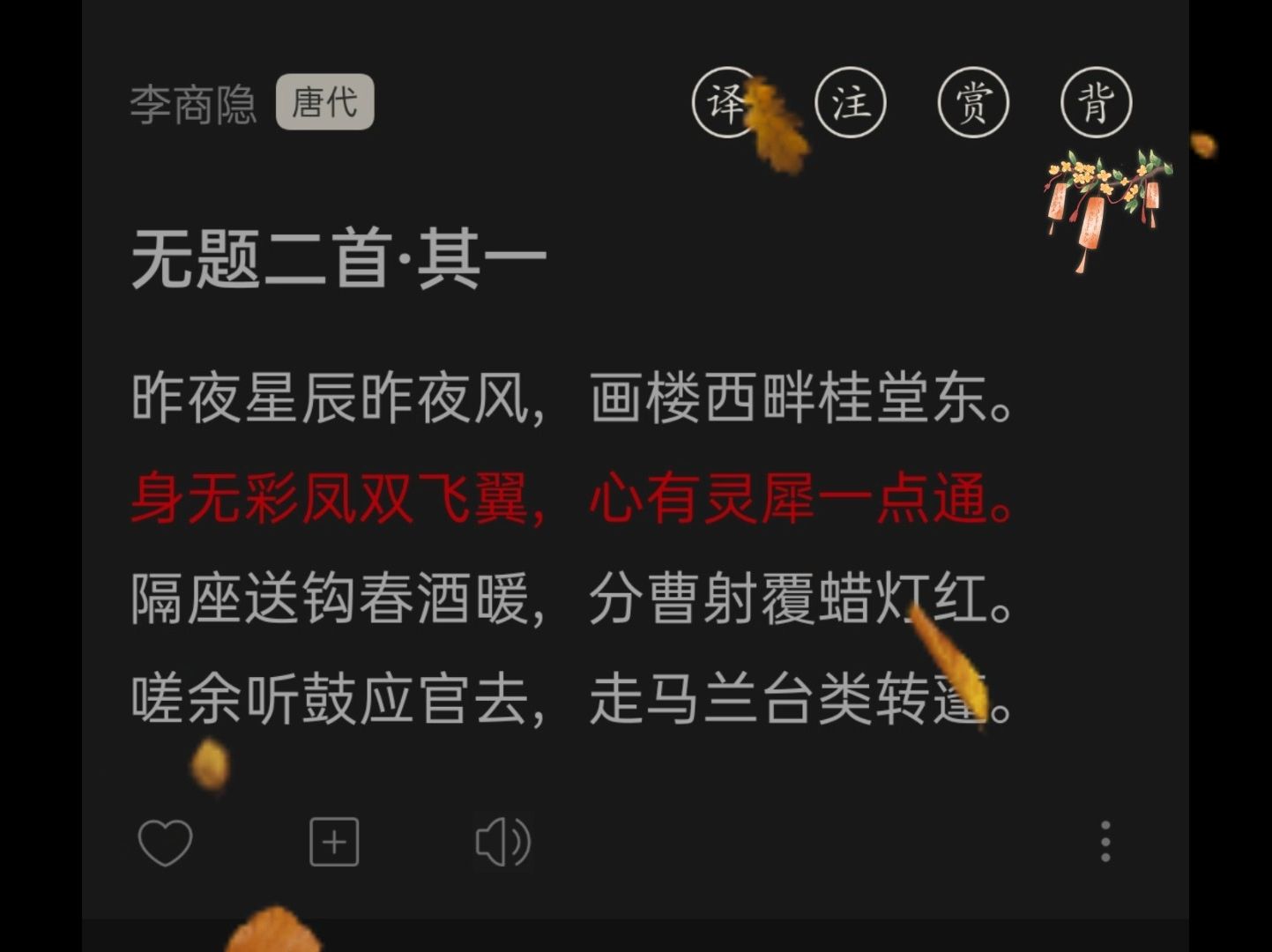 身无彩凤双飞翼,心有灵犀一点通.#每日诗词哔哩哔哩bilibili