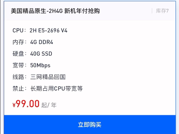 传家宝云服务器 99一年2H4G云服务器!终身续费同价