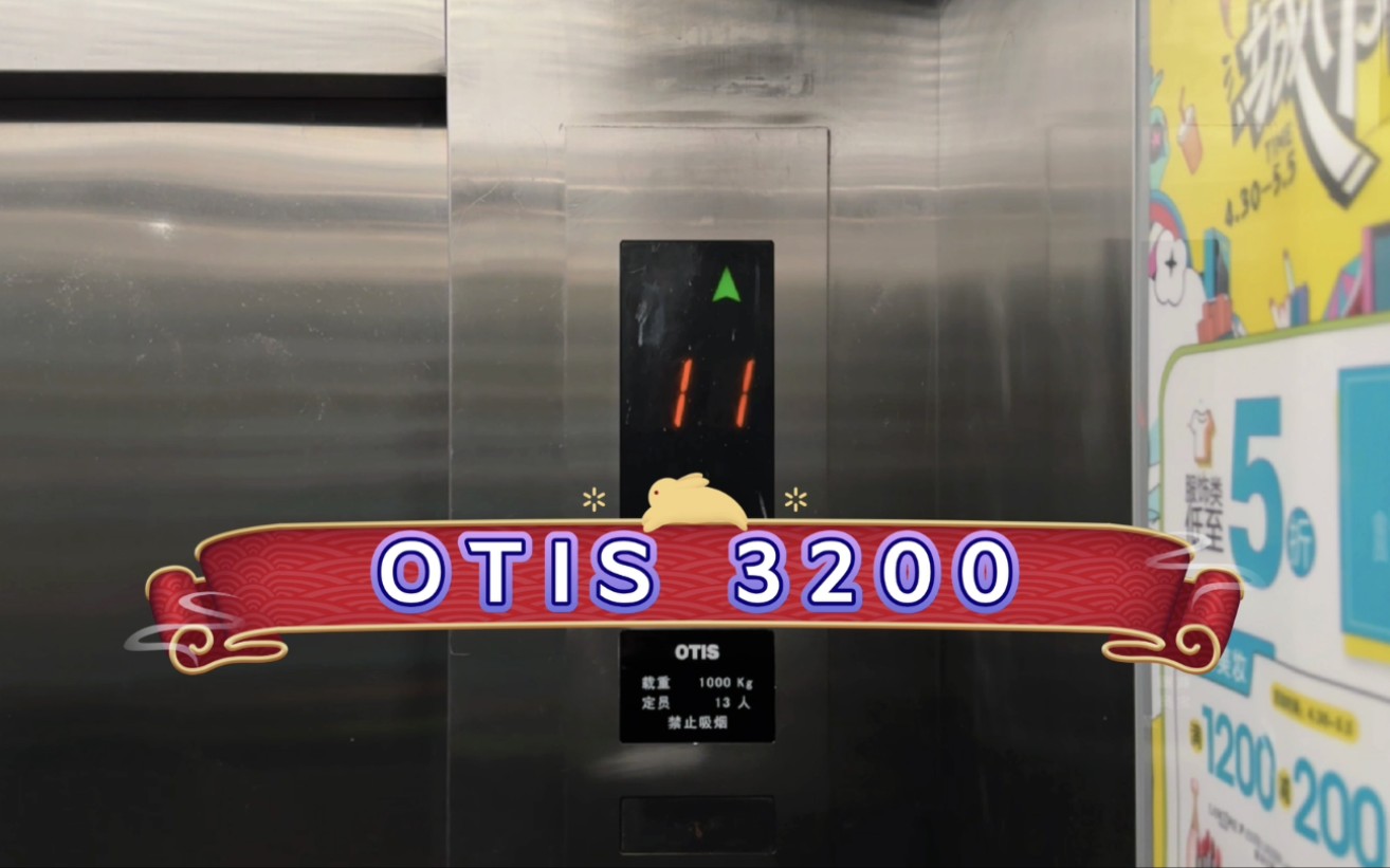 【g6648】otis 3200电梯·南通八佰伴购物广场
