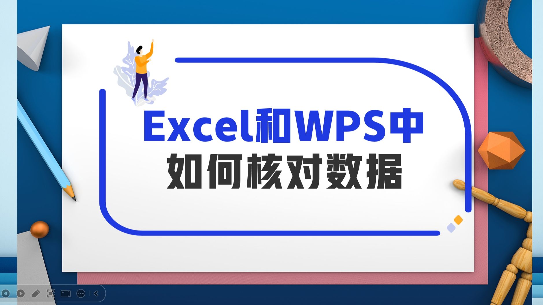 Excel和WPS当中如何核对两个区域的数据哔哩哔哩bilibili