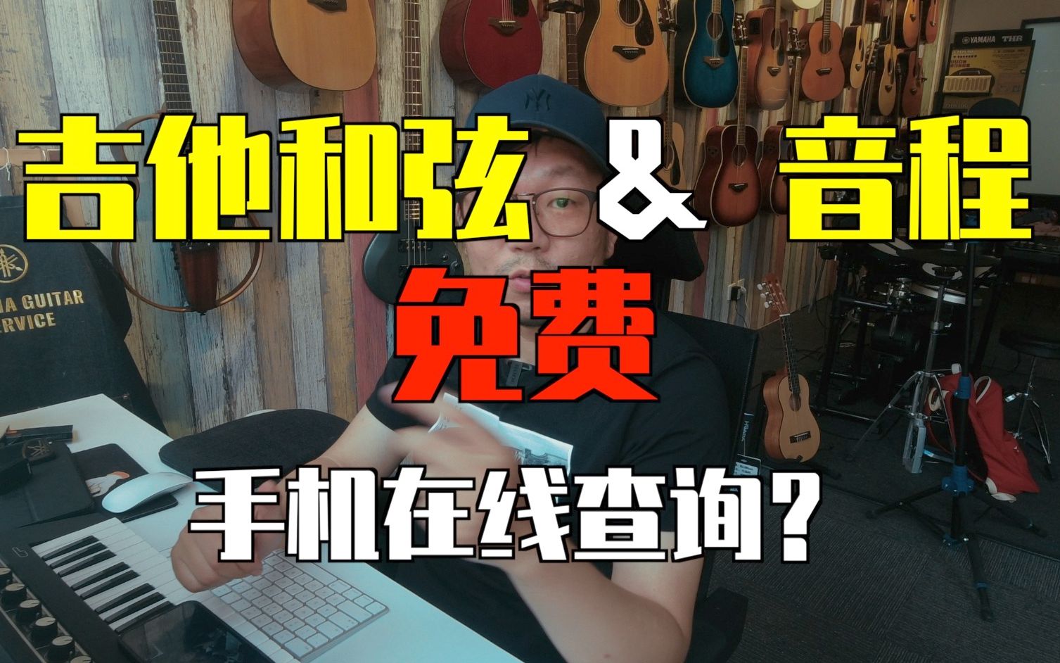 分享2个吉他和弦、音程手机在线免费查询网站哔哩哔哩bilibili