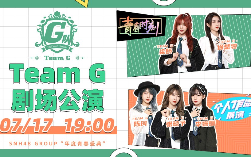 [图]【GNZ48】20220717 Team G《Victoria.G》公演