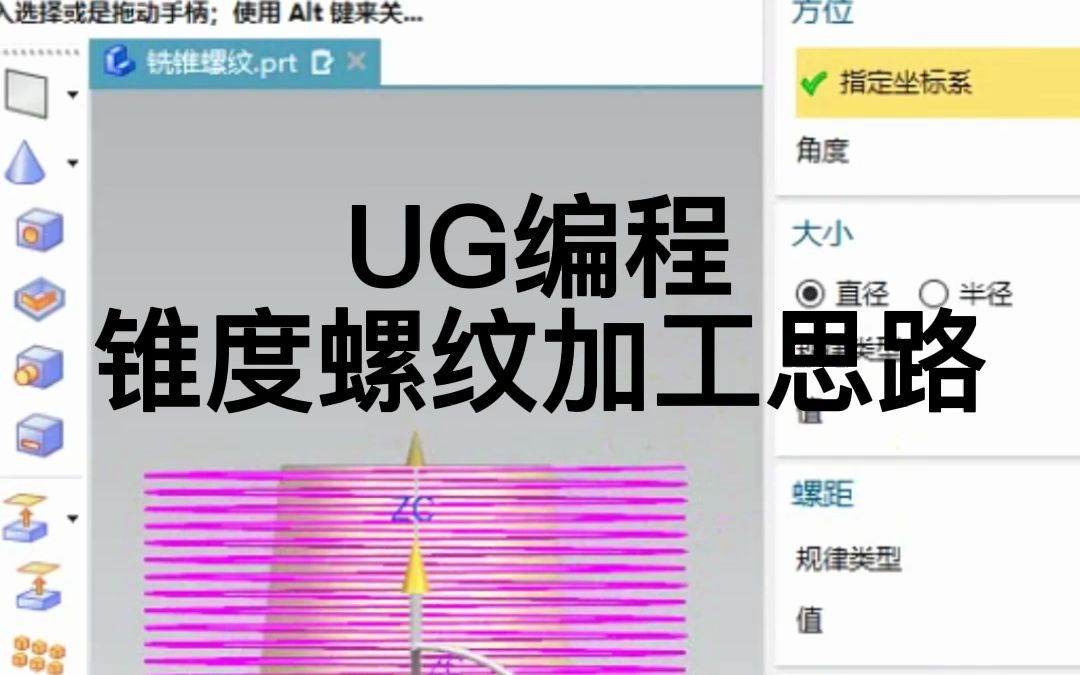 UG编程锥度螺纹编程思路你都会吗?哔哩哔哩bilibili