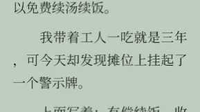 【完结文】又是一个胃口被撑大了的白眼狼故事哔哩哔哩bilibili