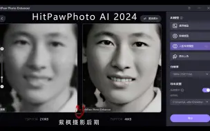 Télécharger la video: 见证 AI 修图奇迹！降噪锐化上色 高清修复 无损放大 HitPawPhotoAI 2024 全实例教程