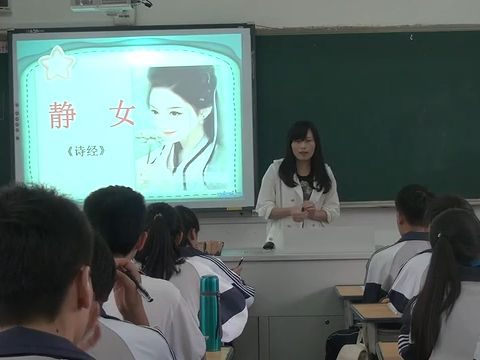 [图]高中语文必修上册17-1课《静女》 公开课用 古诗 部编人教版 统编版 高中语文 教材 必修 上册