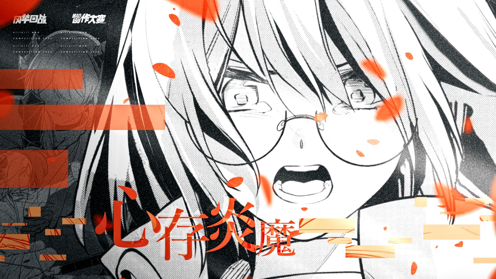【静止画MAD / 明日方舟】心存炎魔 【莱茵生命】【bilibili创作大赛/风华回战】