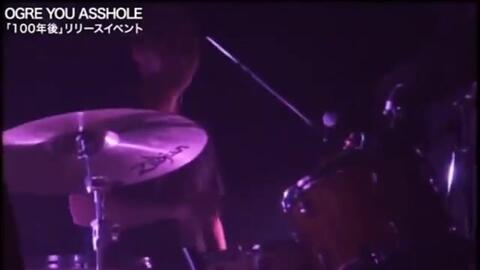 Ogre You Asshole -100年後リリースライブ_哔哩哔哩_bilibili