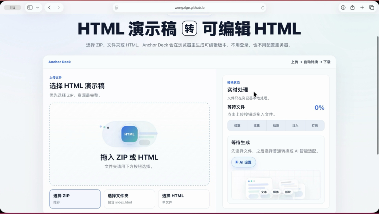 HTML编辑器4.0正式发布！新增“AI智能适配功能”和“for-ai.md功能”